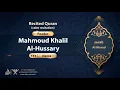 Download Lagu surah Al-Masad {calm recitation} {{111}} Reader Mahmoud Khalil Al-Hussary