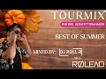 Download Lagu 🔥A Legjobb Zenék!🔥Tourmix 2025 SZEPTEMBER 🔥FREE DOWNLOAD🔊🔥BEST OF SUMMER🔥