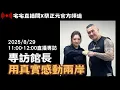 Download Lagu 【宅宅直播間】專訪館長! 用\