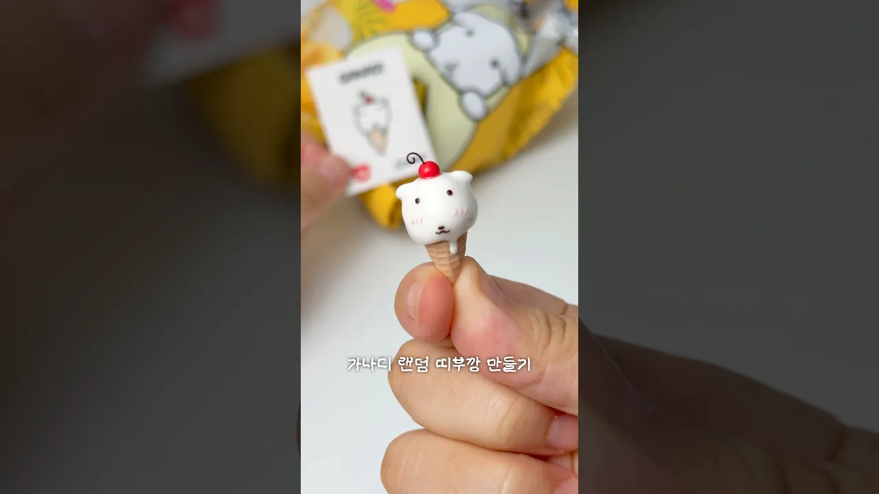 가나디 아이듀크림 만들기
