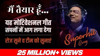 Download Main Taiyaar Hoon | Best Motivational Song in Hindi | Dr Ujjwal Patni #motivationalsong MP3