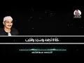Download Lagu سورة القارعة بصوت شيخ محمد صديق المنشاوي // Surah Al Qaariah Sheikh Muhammad Siddiq Al Minshawi