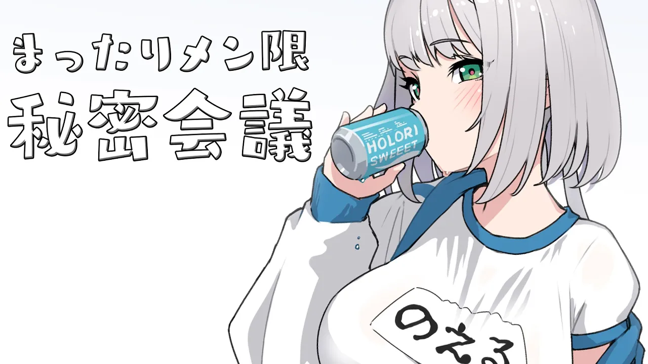 【メン限】1時間だけ軽くお喋りしたい?【白銀ノエル/ホロライブ】