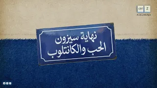 وداعية الكابتن بهاء    اشوفكم علي خير دندنها