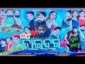 Download Lagu ସୁପର ହିଟ ନାଟକ \