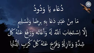 د ع اء ي ا و د ود 