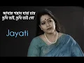 Download Lagu Amaro porano jaha chay ( আমার পরাণ যাহা চায় ) by Jayati Chakraborty | New Music Video