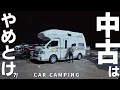 Download Lagu [Car camping] Hot spring tour in a used camper.