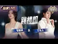 Download Lagu 【独家LIVE】张靓颖\u0026王以太挑战S+难度《跳楼机》 两人的合唱唱出了感情里的拉扯纠缠 #天赐的声音6 EP1 20250418