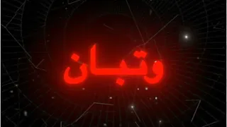 والله ما كنت طويل هههههههه       لايك   اشتراك  دندنها