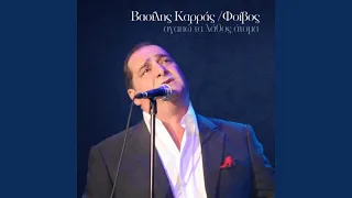 agapo ta lathos atoma