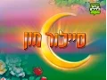 Download Lagu Maboroshi no Ginzuishou (Hebrew)