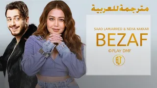 اغنية سعد المجرد - والهندية - نيها كاكار -Bezaf مترجمة للعربية