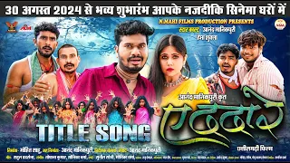 e dada re anand manikpuri hema shukla sunil soni monika verma rahul dadsena