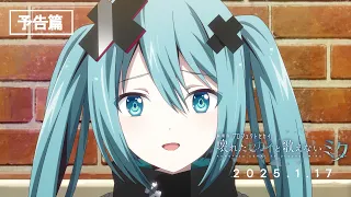 YouTube影片, 內容是劇場版 世界計畫 崩壞的世界與無法歌唱的初音未來 的 預告影片