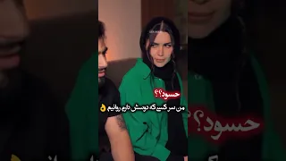 وقتی عشقت خیلی حساسه و غیرتی تگش کن اکسپلور عاشقانه عشق غیرت 