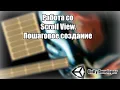 Scroll View Unity3D
