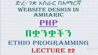 Lecture 22 website php do while loop Programming Tutorial in Amharic