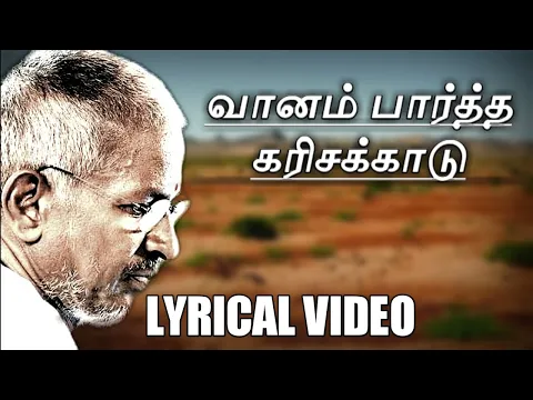 Download MP3 Vaanam Paartha Karisa Kaadu - வானம் பாத்த கரிசக்காடு || Tamil lyrics || Karisakattu Poove