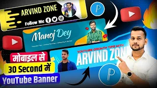 Youtube Banner Kaise Banaye youtube banner kaise banaen youtube channel banner kaise banaye