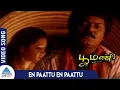 Download Lagu Poomani Tamil Movie Songs | En Paattu En Paattu Video Song | Murali | Devayani | Ilaiyaraaja