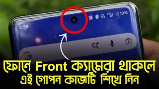 ফোনে Front ক্যামেরা থাকলে এই কাজটি শিখে নিন! Mobile Front Camera Amazing Tricks
