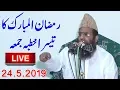 Download Lagu Qari Haneef Rabbani khutba Jumma Live 24 May 2019