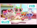 Download Lagu [위시캣]21화🩷아이냥이 쓰러졌어요!