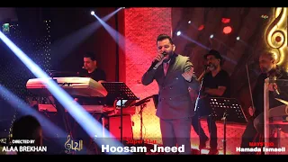 حسام جنيد جايتني مخباية سفرهم طال حفلة دبي 2022 