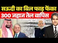 Download Lagu 48 घंटे में भारत ने हिला दी सऊदी की नींव | India Biggest Strike on Saudi Arabia | Sudhir Chaudhary |