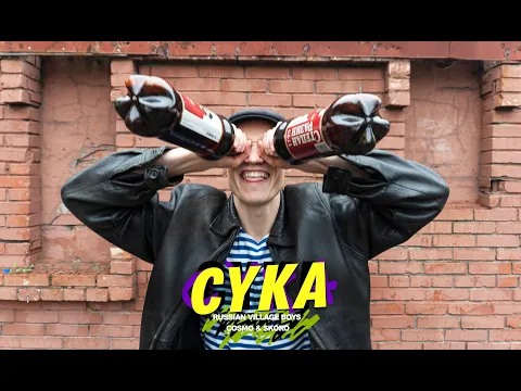 Download MP3 Russian Village Boys x Cosmo & Skoro - Cyka (Official Music Video)