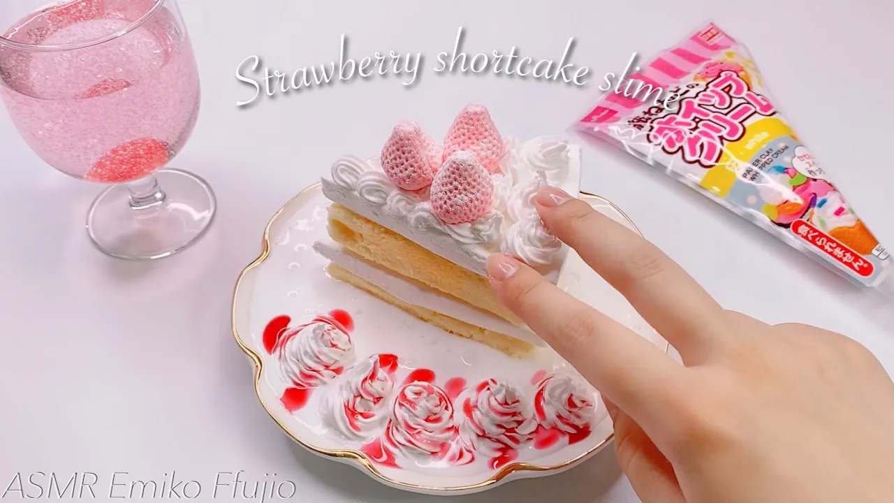 【ASMR】🎂いちごのショートケーキスライム🍓【音フェチ】Strawberry shortcake slime 딸기 쇼트 케이크 슬라임