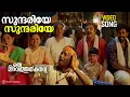 Lagu Sundariye  | Video Song | Oru Maravathoor Kanavu | Mammootty | Biju Menon | Mohini | Divya Unni