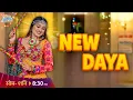 Download Lagu खुशखबरी 🥳 New Daya Entry in Taarak Mehta Ka Ooltah Chashmah | Trending Update | Daya Entry in tmkoc