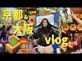Download Lagu osaka \u0026 kyoto vlog | day trip itinerary, cafes, where to shop, restaurants \u0026 more!