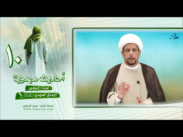 ⁣أحاديث مهدوية (10) لماذا لايظهر الإمامُ المهدي عليه السلام؟