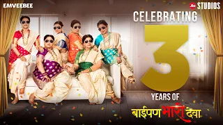 Celebrating 3 years of Baipan Bhari Deva