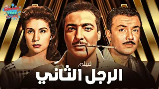 فيلم الرجل الثاني بطولة رشدي أباظة و صلاح ذو الفقار و صباح نسخة HD 