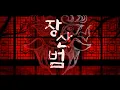 Download Lagu 【SeeU】 Copycat(Jangsanbeom) [Original]
