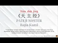 Download Lagu 天主经 / Our Father / Bapa Kami (pinyin, chinese/mandarin)