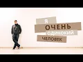 Download Lagu Как справиться с одиночеством