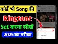 Download Lagu Mobile me ringtone kaise set kare song 2025 | Youtube video ka ringtone kaise set Karen