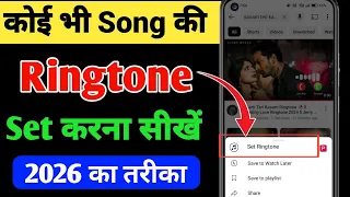 mobile me ringtone kaise set kare song 2025 youtube video ka ringtone kaise set karen