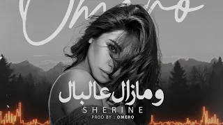                             اغنيه شيرين المحذوفه   ومازال عالبال دندنها
