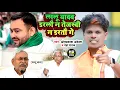 Download Lagu Video #RJD_Song Special 2024  लालू यादव डरलौ न तेजस्वी न डरतौ गे #Om Prakash Akela | #Neha Pathak |