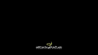 في حضور الاصل تنتهي صلاحيه التقليد   شاشه سوداء عبارات جاهزه للتصميم دندنها