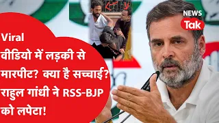 Delhi Protest: वायरल वीडियो की क्या है सच्चाई? जिसे दिखा राहुल गांधी ने RSS-BJP को लपेटा...