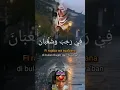 Download Lagu Doa Bulan Rajab