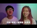 【亂9咁合唱】我不是邱比特 Cover  (原唱: Mike 曾比特 & JC 陳詠桐) @Baomayiris
