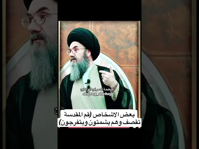 ⁣اليهود تقصف قم المقدسة وهم يشمتون